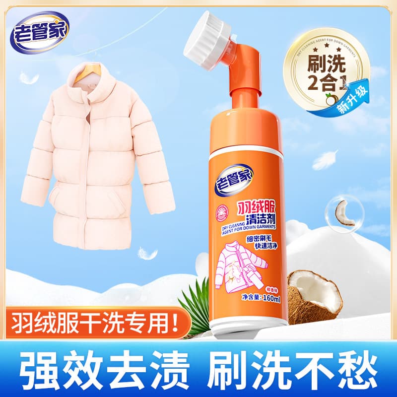 Hot-selling old housekeeper down jacket washing detergent water-free dry cleaning household cleaning clothes to remove oil stains and stains clothes