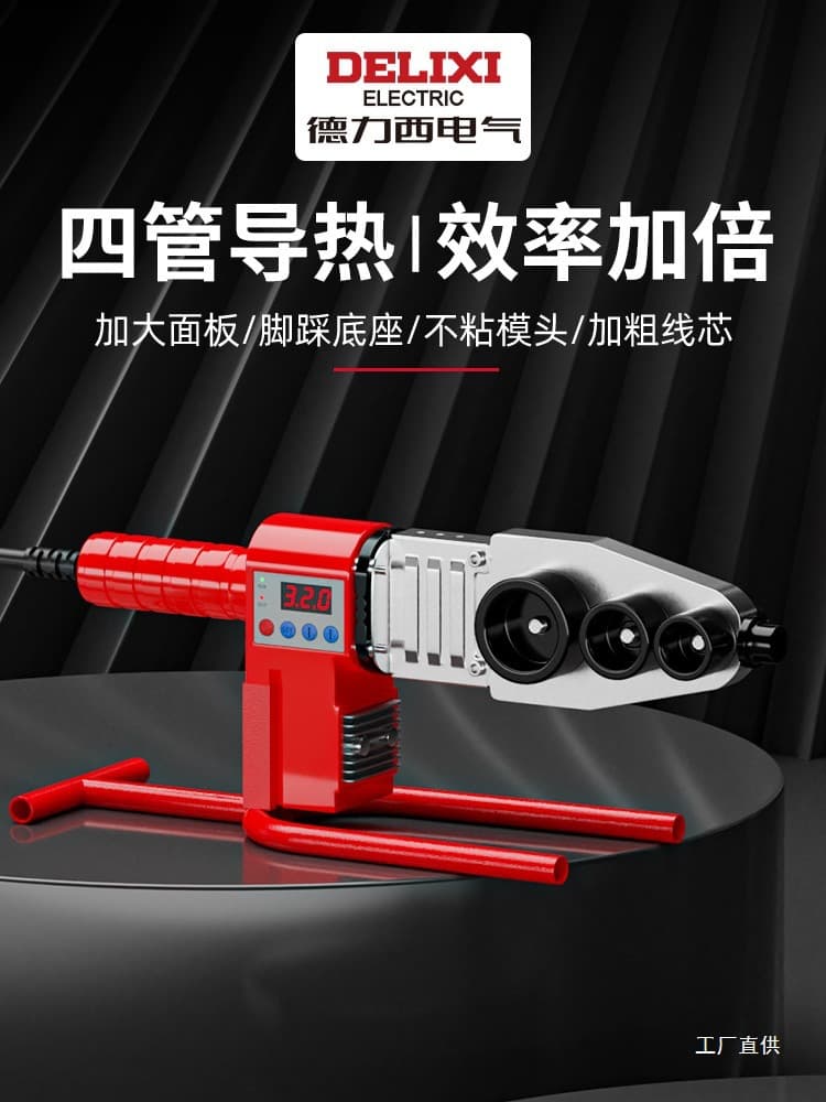 Delixi Hot Melter PPR Digital Display Temperature Control Pipe Welder Household Heat Fusion Machine Water Pipe Fusion Tool
