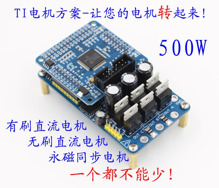 Boutique TI high-power motor development board DRV8301 brushless DC BLDC permanent magnet synchronous PMSM master control DSP