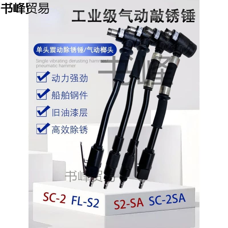 Fenglei Pneumatic Rust Removal Hammer S2 Handheld Rust Remover 590382 Ship Derusting Hammer Paint Removal SF-1 Impact Hammer