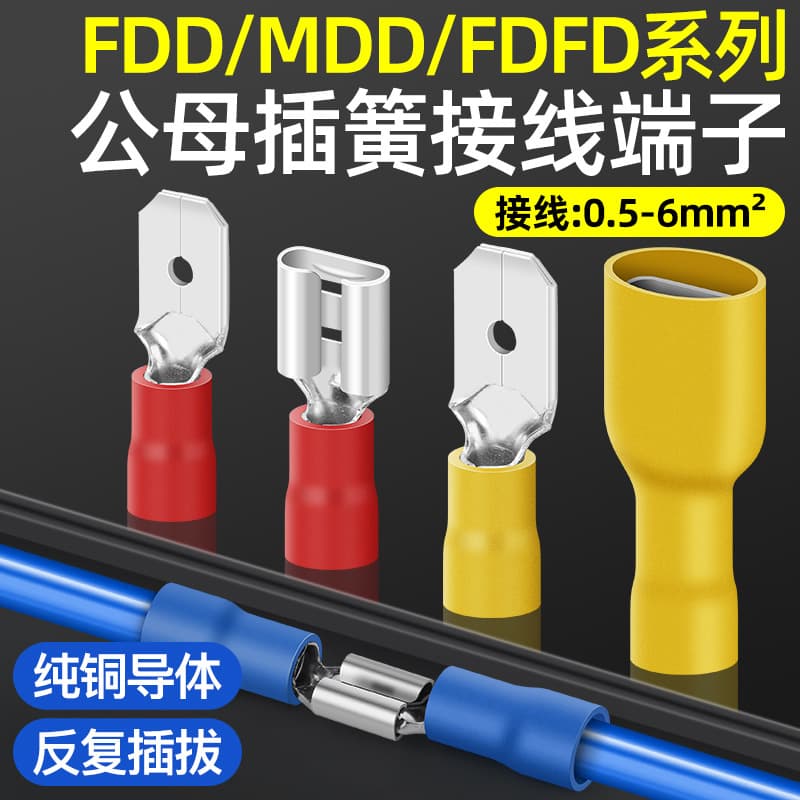 Quick Male-Female Plug-in Wire Connector FDD/MDD Tab Terminal FDFD Copper Connector 2.8/4.8/6.3 FDFD