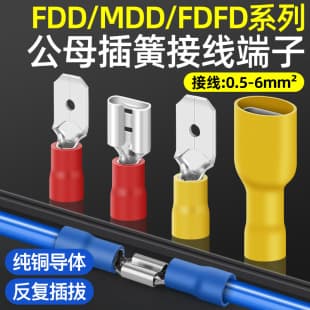 Quick Male-Female Plug-in Wire Connector FDD/MDD Tab Terminal FDFD Copper Connector 2.8/4.8/6.3 FDFD