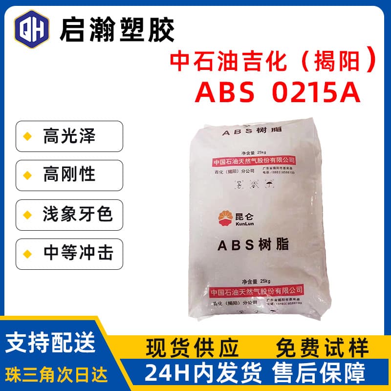 PetroChina Jilin Chemical ABS Jieyang 0215A 0215H Alternative to Chi Mei 757, Taicang ABS Easy Injection Molding Color Matching