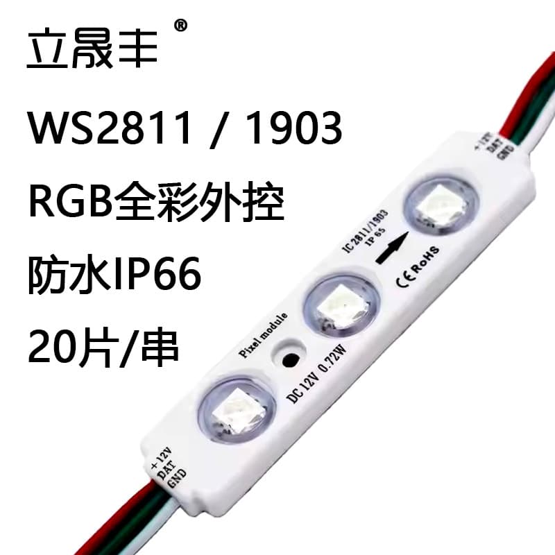 3-lamp 5050 full-color LED injection molding lens module waterproof outdoor 1903 illuminated letter light box 2811 RGB light panel