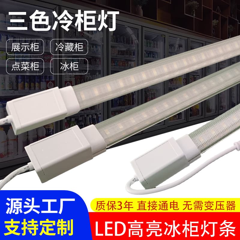LED all-plastic freezer light housing three-color refrigerator light waterproof light kit IP65 strip waterproof and dustproof new model