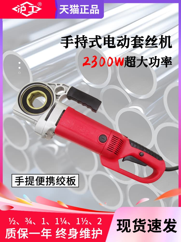 Hugong Handheld Electric Threading Machine Small Portable Manual Threading Die for Fire and Galvanized Water Pipes