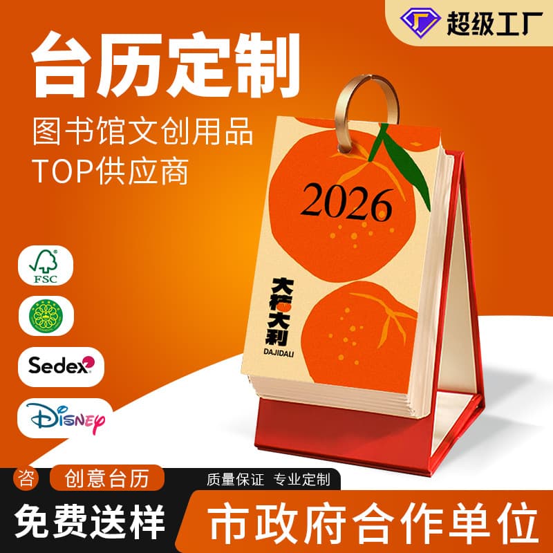 2026 New Year Zodiac Horse Year cute creative one-way calendar, corporate advertising calendar gifts for desktop.