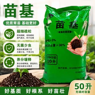 Seedling Soil Universal Type 50L for Potted Plants, Green Plants, Flowers, and Vegetables - General Purpose Soil for Gardening and Planting