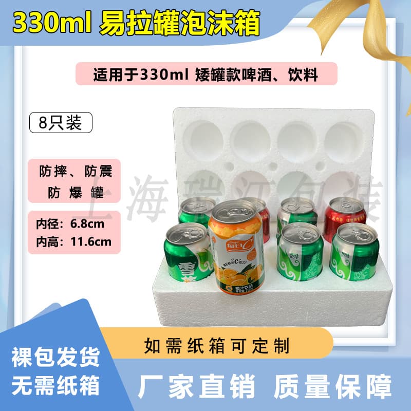 Short can 330ml cola, Sprite canned beverages, beer foam boxes, impact and explosion-proof express packaging.