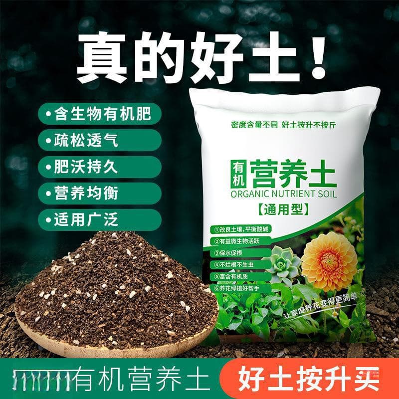 Organic Nutrient Soil, All-Purpose Type for Home Vegetable Gardening, Succulents, Flower Potting, and Potted Plants