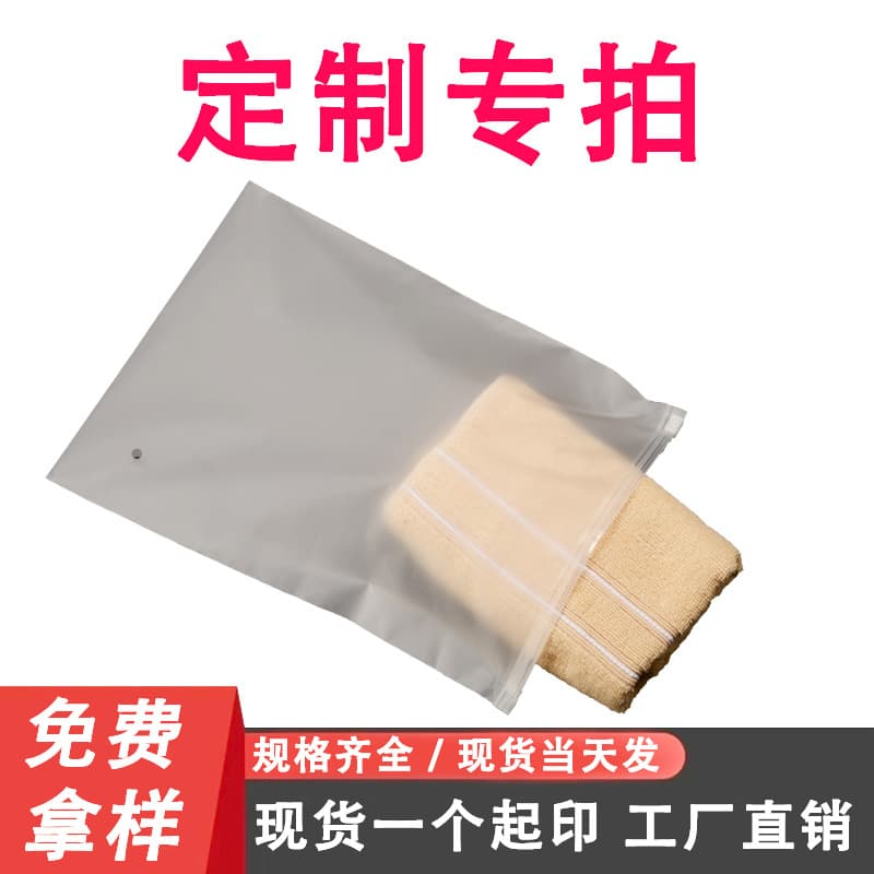 Transparent Frosted Zipper Bag for Socks, Children's Clothing, Garment Packaging Bag, Socks, Underwear, Children's Clothing Storage Self-Sealing Bag