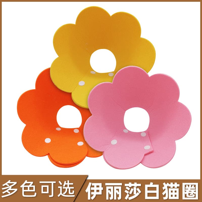Cross-border Stock Colorful Felt Elizabethan Collar Pet Sunflower Anti-Bite Saliva Neck Cover Elizabeth Cat Collar