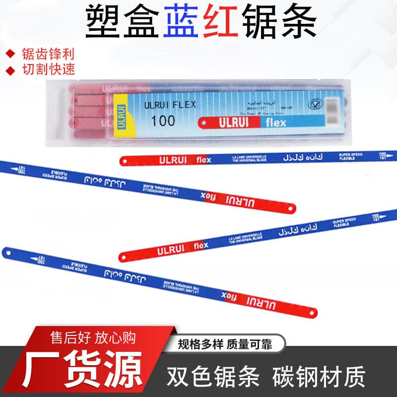 Plastic case dual-color flexible saw blades in blue and red, unbreakable for hand use with steel frames.