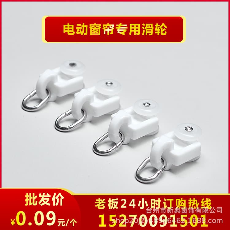 Smart Home Electric Curtain Motor Track Pulley 500 pcs/pack