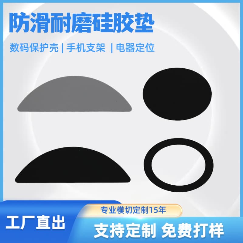 Custom Anti-Slip Positioning Silicone Feet, Die-Cut Single-Sided Self-Adhesive Silicone Pads, Silent Shock-Absorbing Shaped Silicone Gaskets