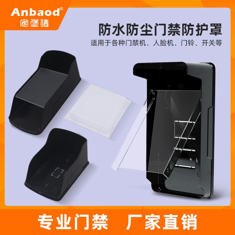Community facial recognition attendance machine, access control machine, fingerprint machine, doorbell waterproof cover, outdoor switch protection box