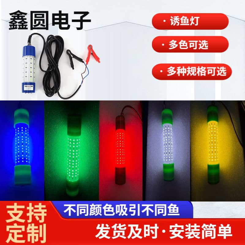 Fishing attractant light, waterproof LED fish-attracting light, deep-water fishing light, high-power sea fishing fish-attracting light, DC
