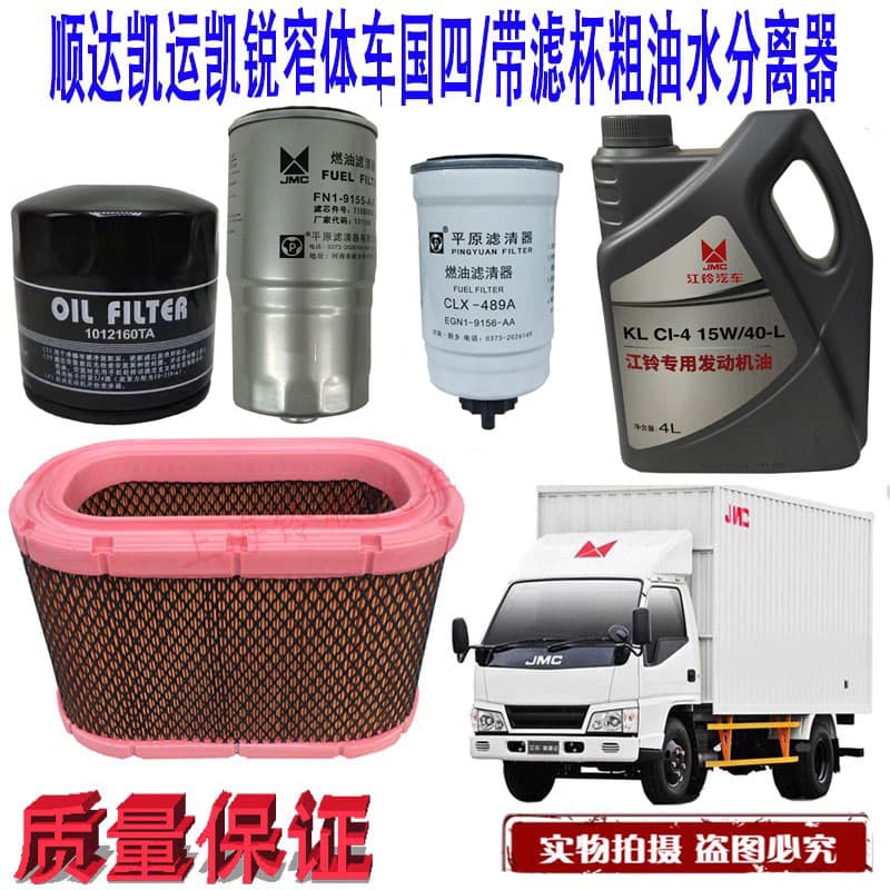 Suitable for New Shunda Diesel Filter, Air Filter, Oil Filter, New Shunda National Four Third Filter, Four Filter