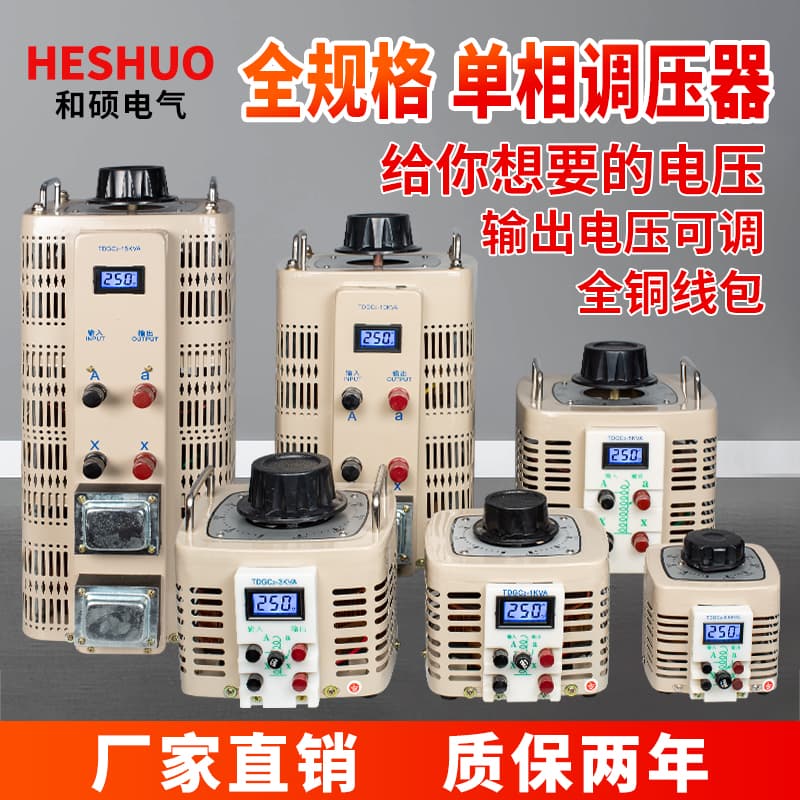 Voltage Regulator 220V Single Phase TDGC2-500W Autotransformer 5KW Household Foam Cutting Regulator 0V-250V