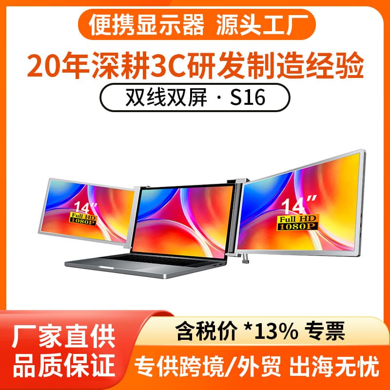 Dual screen portable display large screen notebook secondary screen stock trading extended screen office dual screen