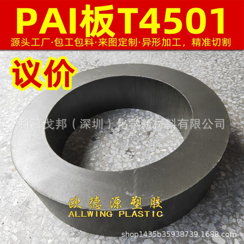 Original PAI sheet CNC machining T4501 cut to size 42034301 PI rod, polyamide-imide rod T5030