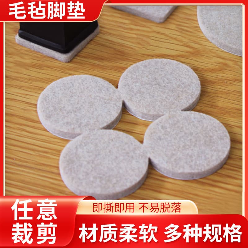Thickened felt pads for chair and table legs, floor protection, sofa, table, chair, and stool furniture protective pads.