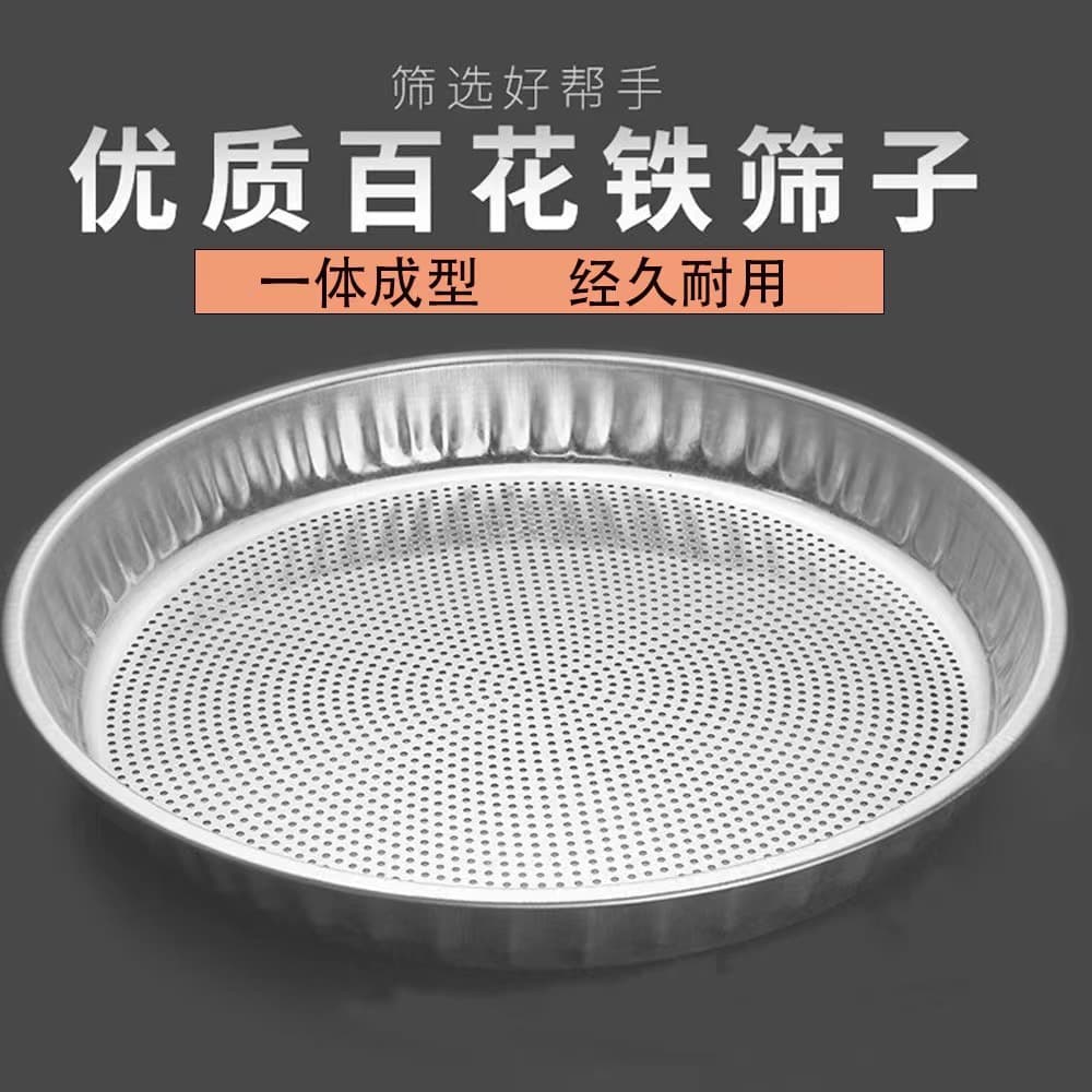 52cm Hundred Flowers Iron Integrated Sieve, Sand Stone Rapeseed Soybean Mung Bean Round Hole Sieve Drying Net for Wholesale