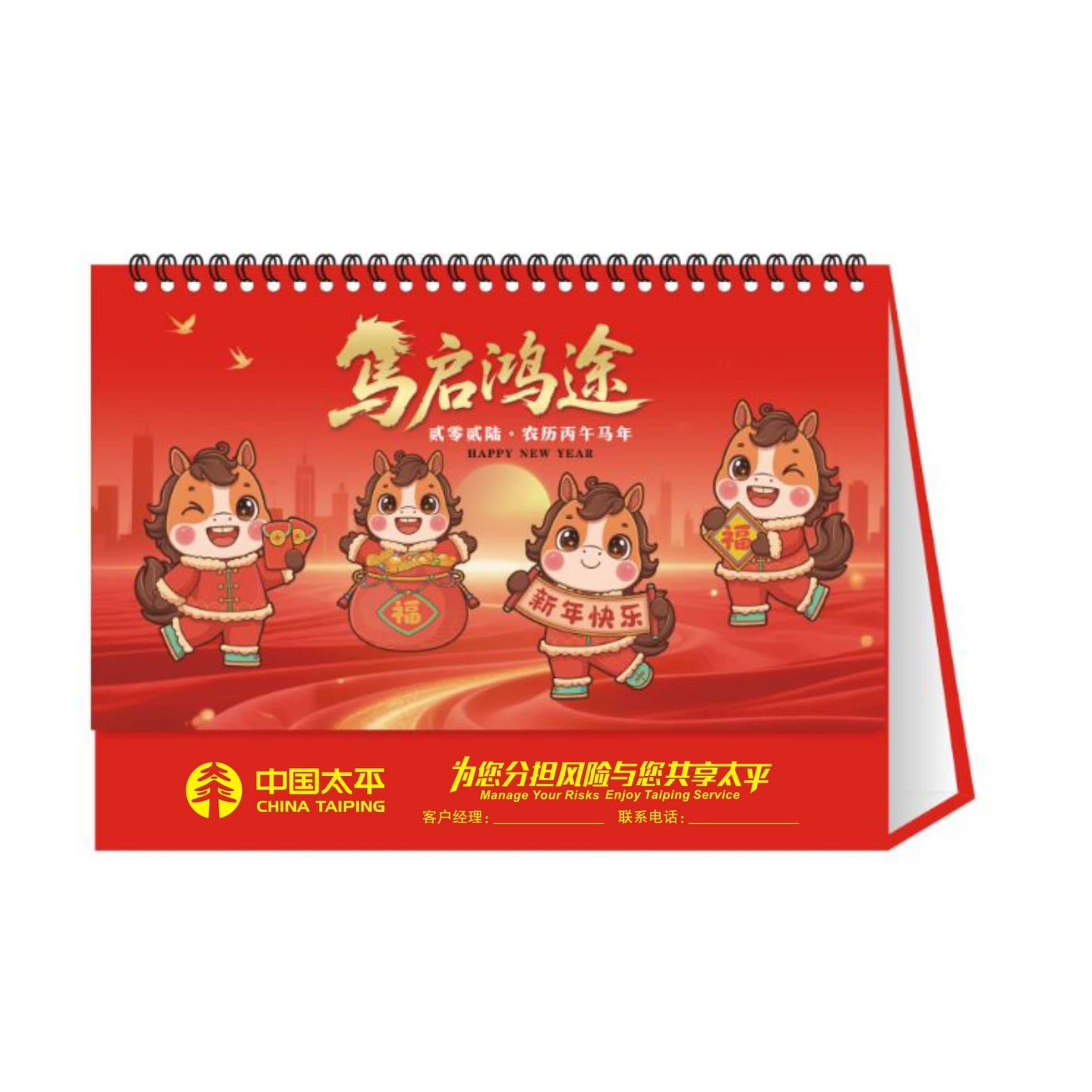 China Taiping Insurance "Ma Qi Hong Tu" Medium Universal Edition Insurance Concept Desk Calendar
