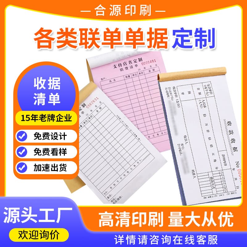 Receipt printing, sales and stock-in/out lists, triplicate or single-copy customizable duplicate documents, delivery notes wholesale