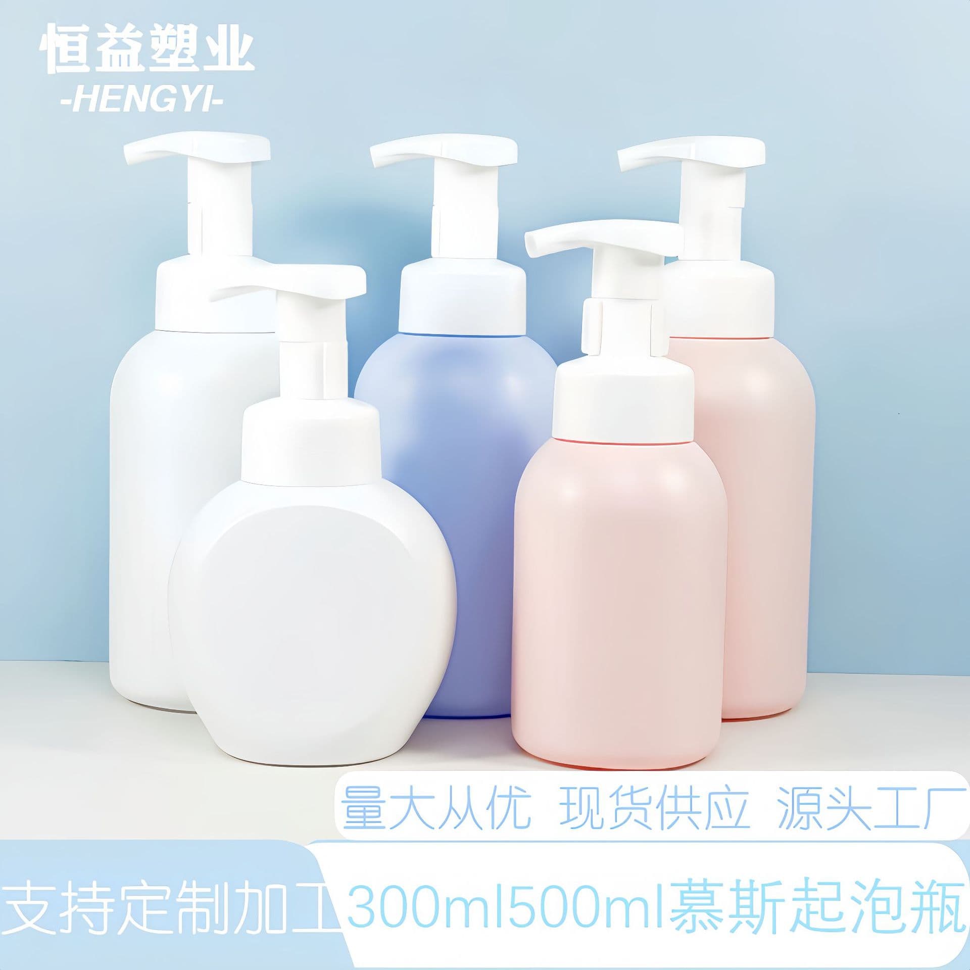 Mousse foam bottle spot 300ml500ml facial cleanser bottle hand soap bottle shampoo bottle shower gel foaming bottle