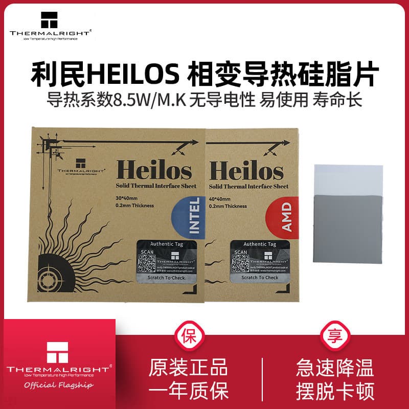 Thermalright Heilos Solid Phase Change Thermal Pad for GPU Chip CPU Heat Dissipation, 8.5W/m.k