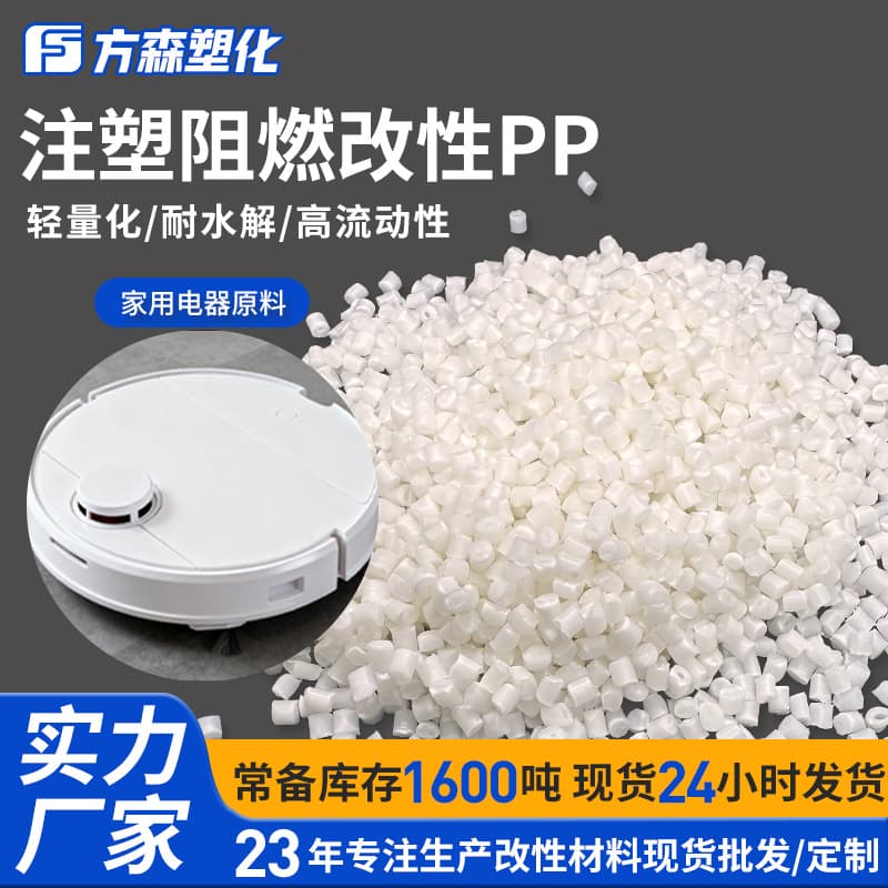 High hardness, anti-static, low warpage, flame retardant modified polypropylene, lightweight electronic and electrical plastic pellets PP.