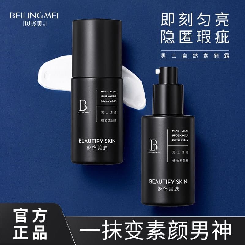 [Men's Nude Cream] Hydrating Concealer Without Fake Whiteness, Refreshing and Smooth Application for Brightening and Pore Concealment, Beginner's Nude Lotion