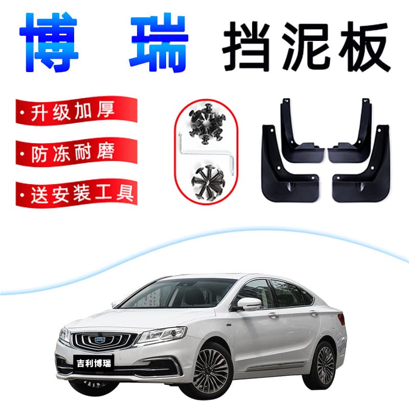 Fits Geely Borui GE Fender Liners OEM 2018 Model Original Car Modification Parts Front and Rear Wheel Guards