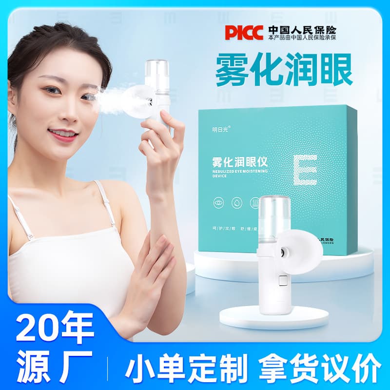Wholesale nano eye atomizer, home handheld rechargeable sprayer, portable steam atomization eye moisturizer.
