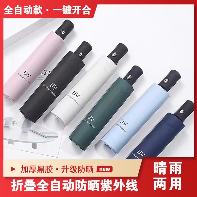 UV automatic/manual black vinyl dual-use sun and rain umbrella, logo production, welfare gift, advertising umbrella wholesale and retail.