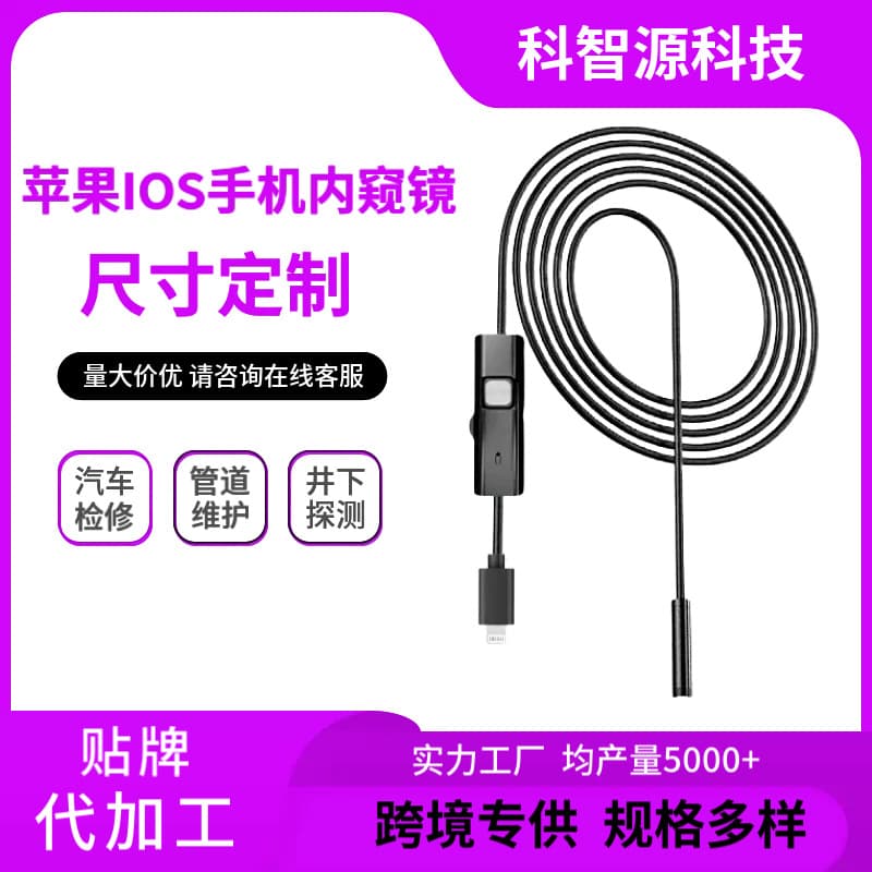 Apple iOS endoscope 8mm automotive pipe repair mobile phone industrial probe IP67 waterproof automotive repair special