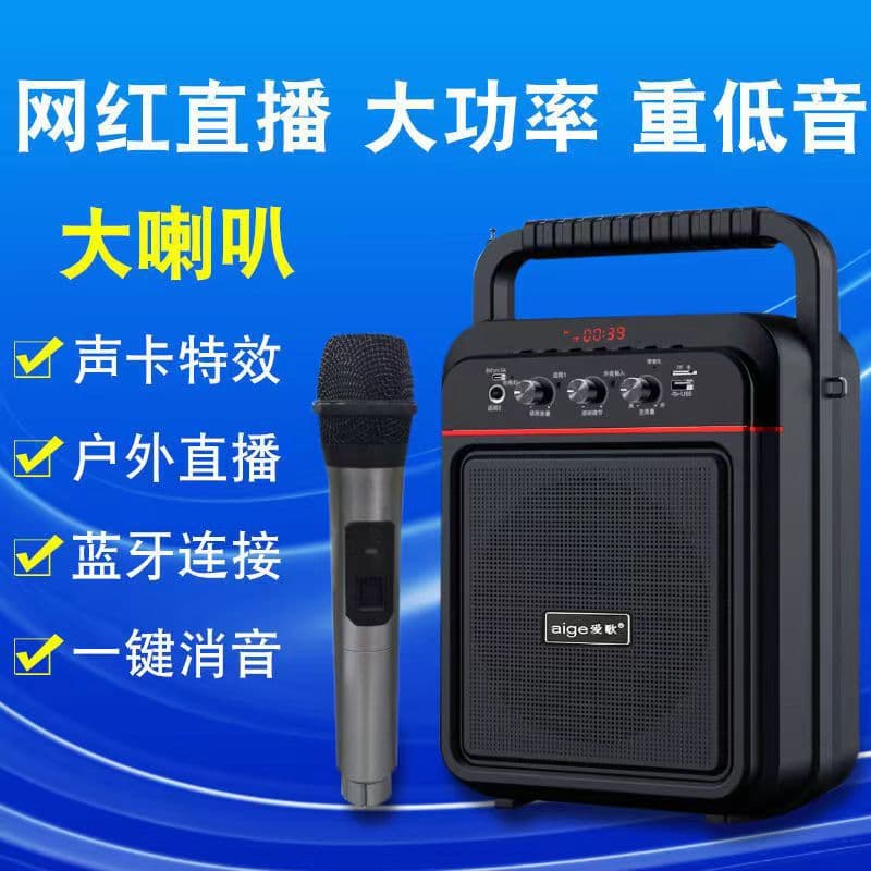 Aige S60 live broadcast outdoor K song square dance audio portable small Bluetooth speaker sound card singing with wireless