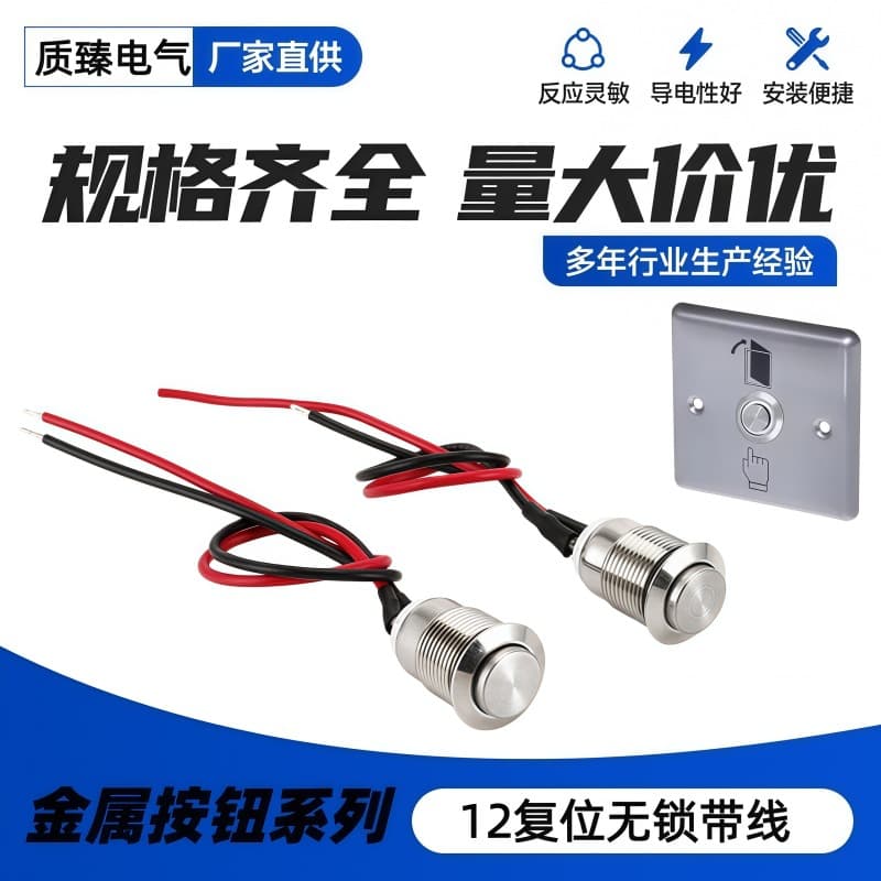 12MM metal button switch high head/flat head self-resetting with 15cm line waterproof push-through push button pin