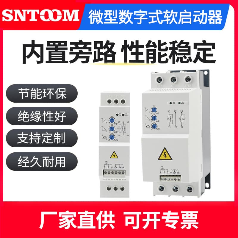 SHR5E Series Mini Digital Soft Starter Energy Saving, Eco-Friendly, Stable Performance Intelligent Motor Soft Starter