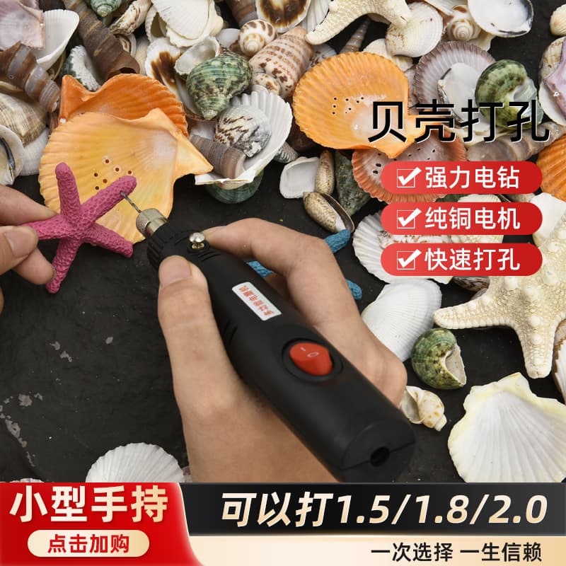 Multifunctional Small Electric Drill DIY Keychain Walnut Pearl Hole Punch Sapindus Driller Acrylic Shell