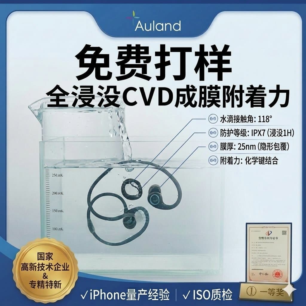 Vacuum waterproof coating Wearable equipment waterproof/dust 3C precision equipment vapor deposition protection processing