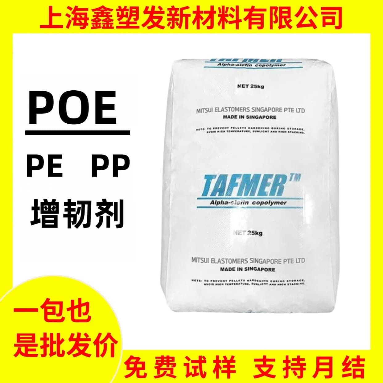 POE Japan Mitsui Chemicals DF740 Wear-resistant, Low-temperature Resistant PP Toughening Material, Transparent Food-grade POE
