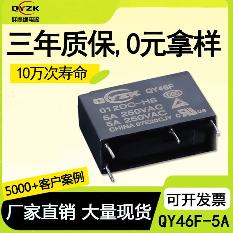 Factory Wholesale QY46F Mini 5V/12V Relay 5A 250VAC Single Normally Open Four-pin 46f Relay