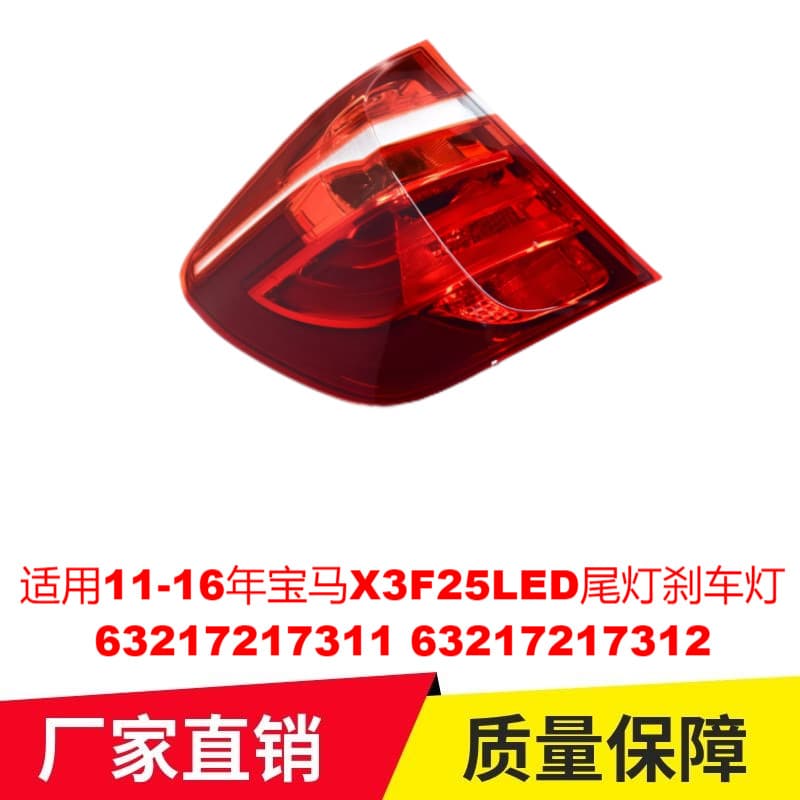 Compatible with 2011-2016 BMW X3 F25 LED Tail Light Brake Light 63217217311 63217217312