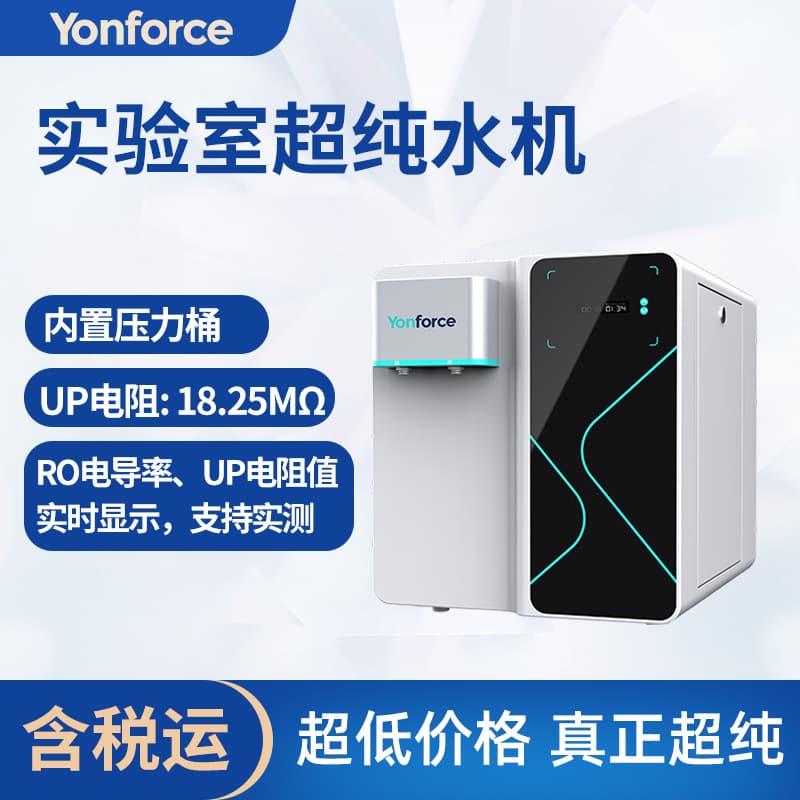 Ultra-pure water machine for laboratory grade I water, RO conductivity 0.05 UP, resistance 18.25