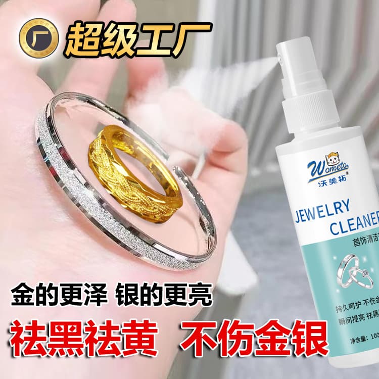 Gold and silver jewelry cleaner, silver washing water, home appliance cleaning and decontamination spray, diamond ring redox renovation agent
