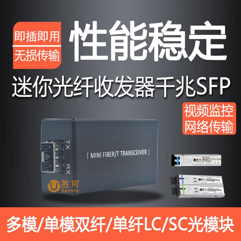 12V Mini Fiber Optic Transceiver Gigabit 1 Optical 1 Electrical SFP Single Mode Dual Fiber Single Fiber LC Ultra-Compact Pocket 1 Optical 1 Electrical