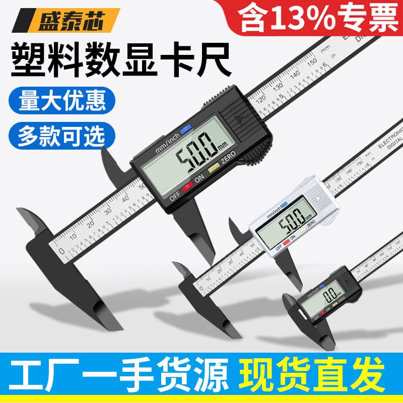 Shengtaixin Digital Vernier Caliper High Precision Electronic Jewelry Plastic Digital Mini 0-150mm Measuring Ruler