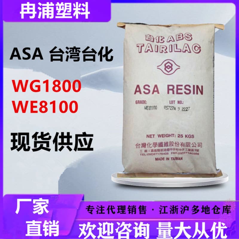Weathering Grade UV Resistant High Gloss ASA Taiwan Taita WE8100 Super Tough Electronic Enclosure Plastic Pellets Cold Resistant Grade